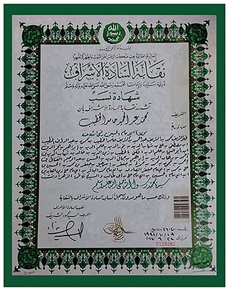 وثيقة نقابة الأشراف