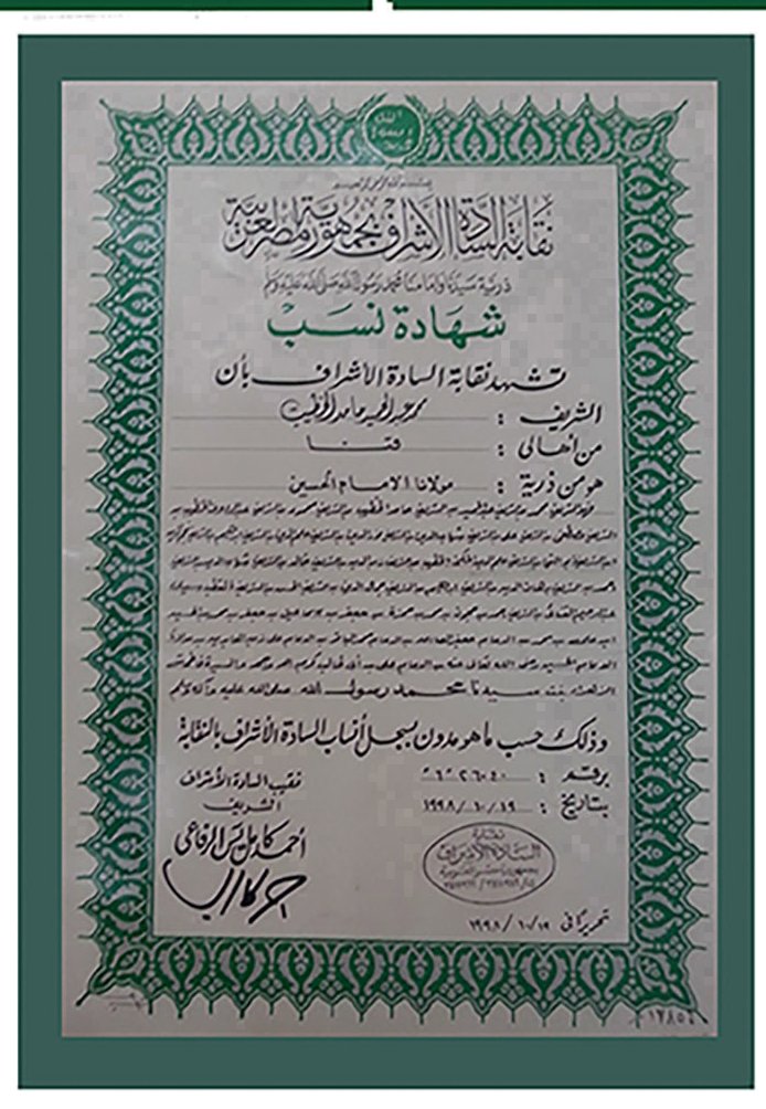 شهادة نسب