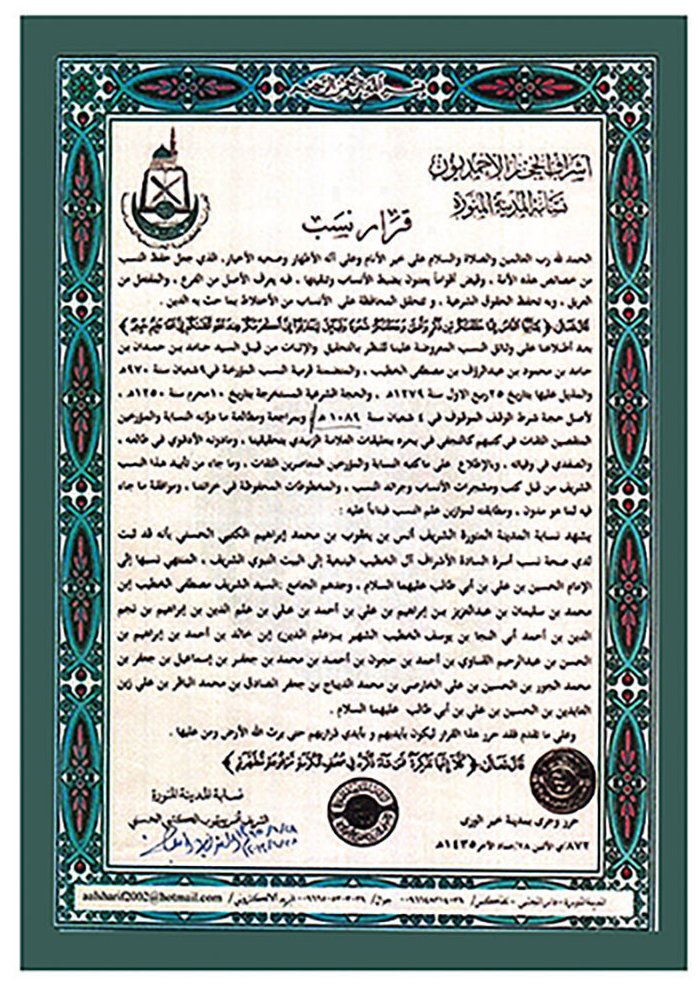 شهادة نسب