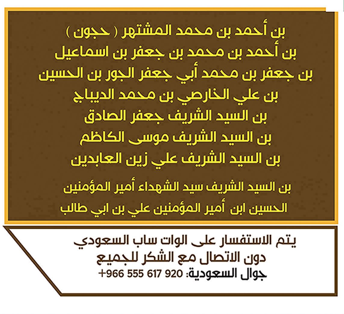 النسب حتى أمير المؤمنين علي بن أبي طالب