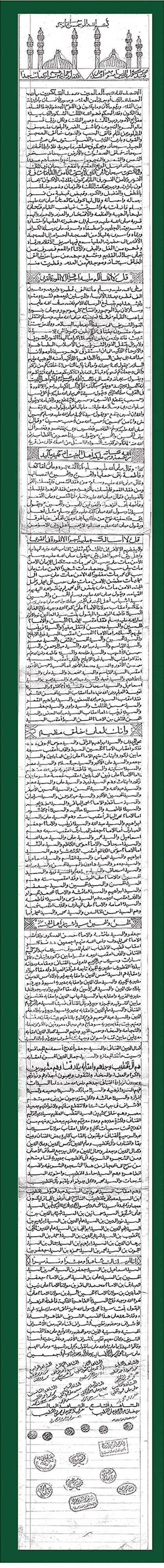 مخطوطة النسب (٢)
