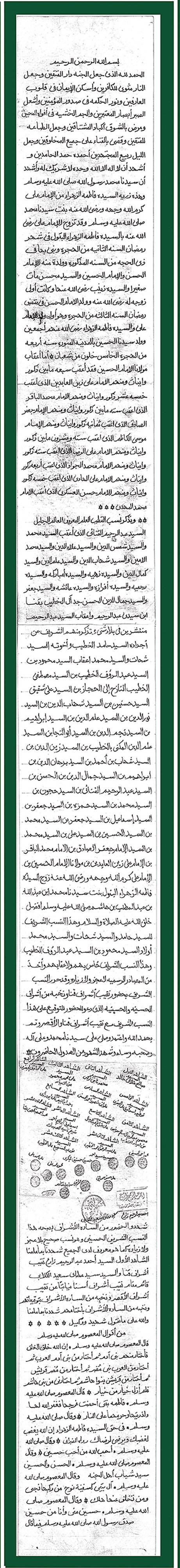مخطوطة النسب (٣)